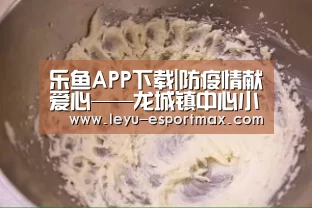 乐鱼体育官方网站