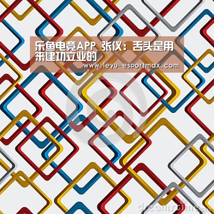 乐鱼登录入口